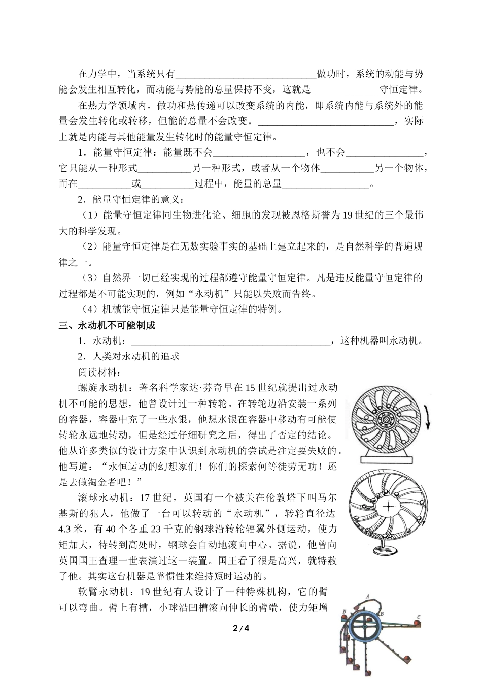 期末测试卷3.3 能量守恒定律-学案.docx_第2页