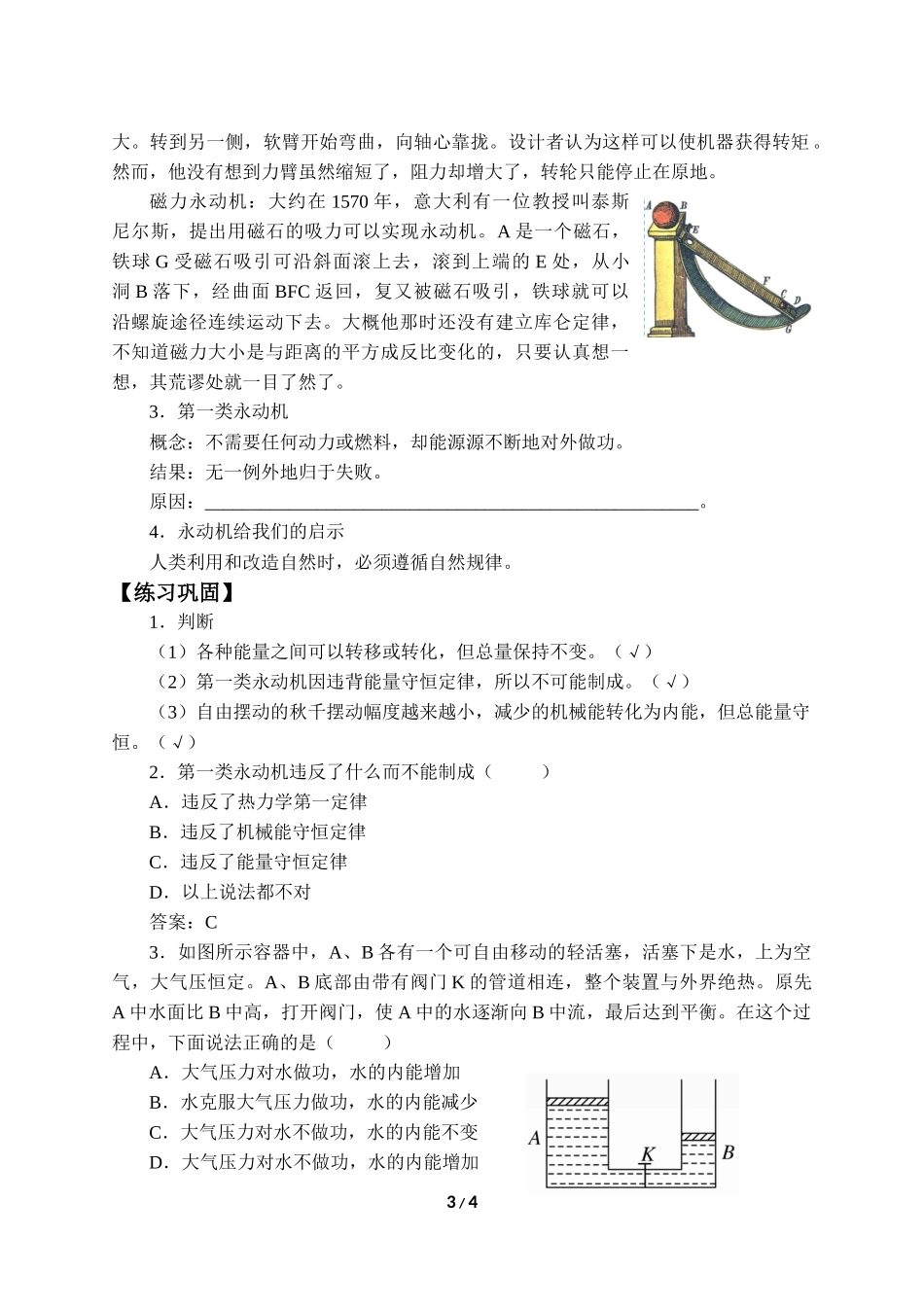 期末测试卷3.3 能量守恒定律-学案.docx_第3页