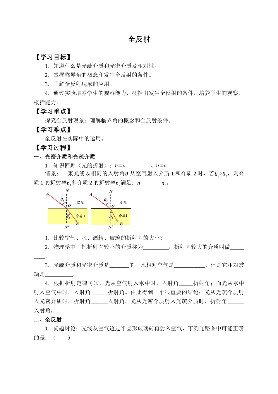 期末测试卷4.2 全反射-学案.docx_第1页