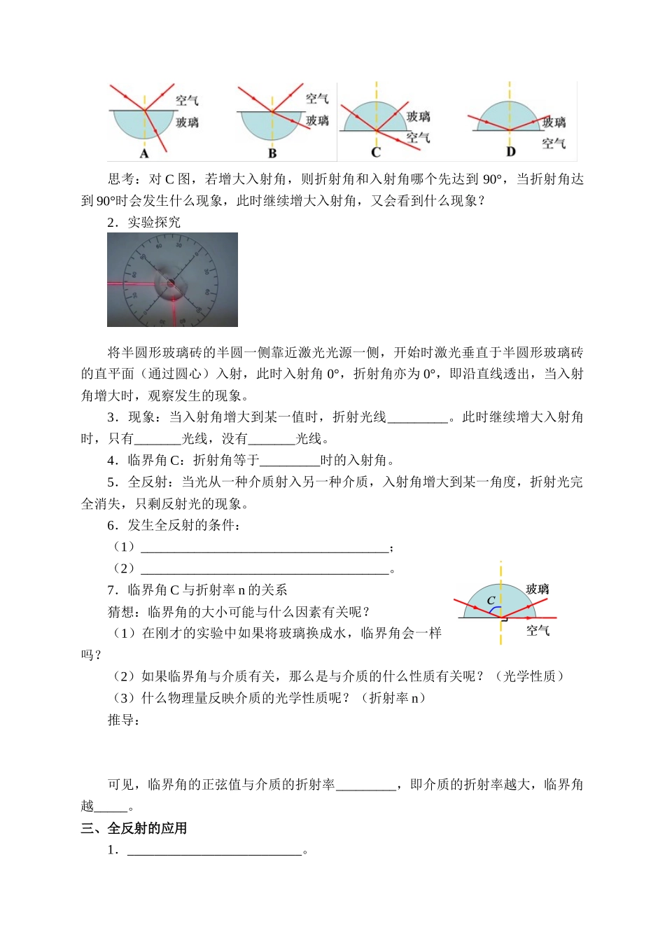 期末测试卷4.2 全反射-学案.docx_第2页