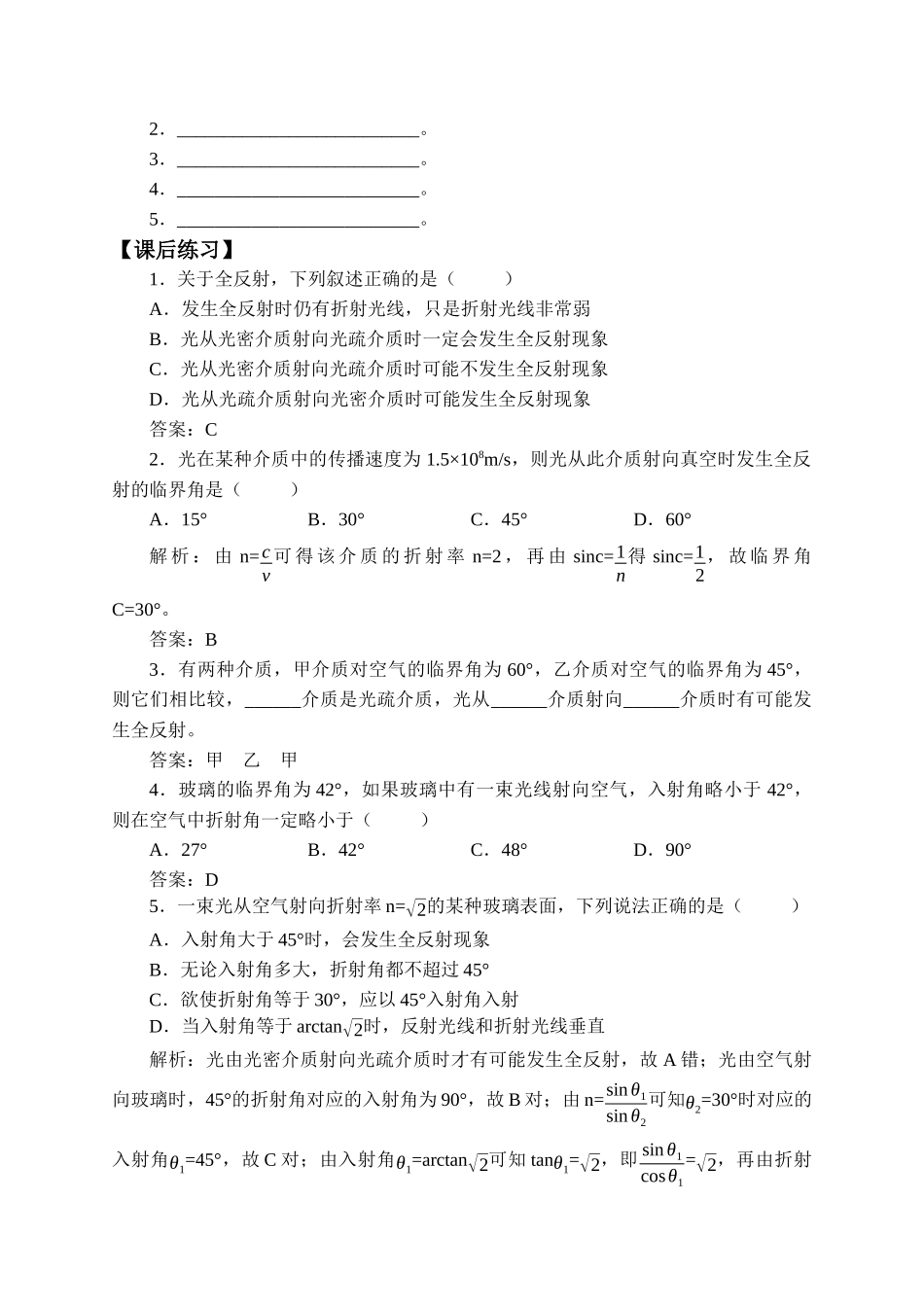 期末测试卷4.2 全反射-学案.docx_第3页