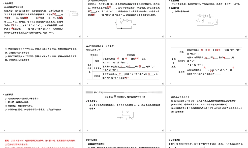 第2课时 实验：观察电容器的充、放电现象.ppt