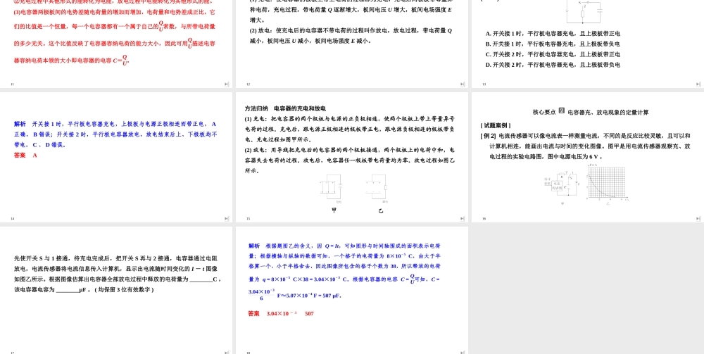 第2课时 实验：观察电容器的充、放电现象.ppt