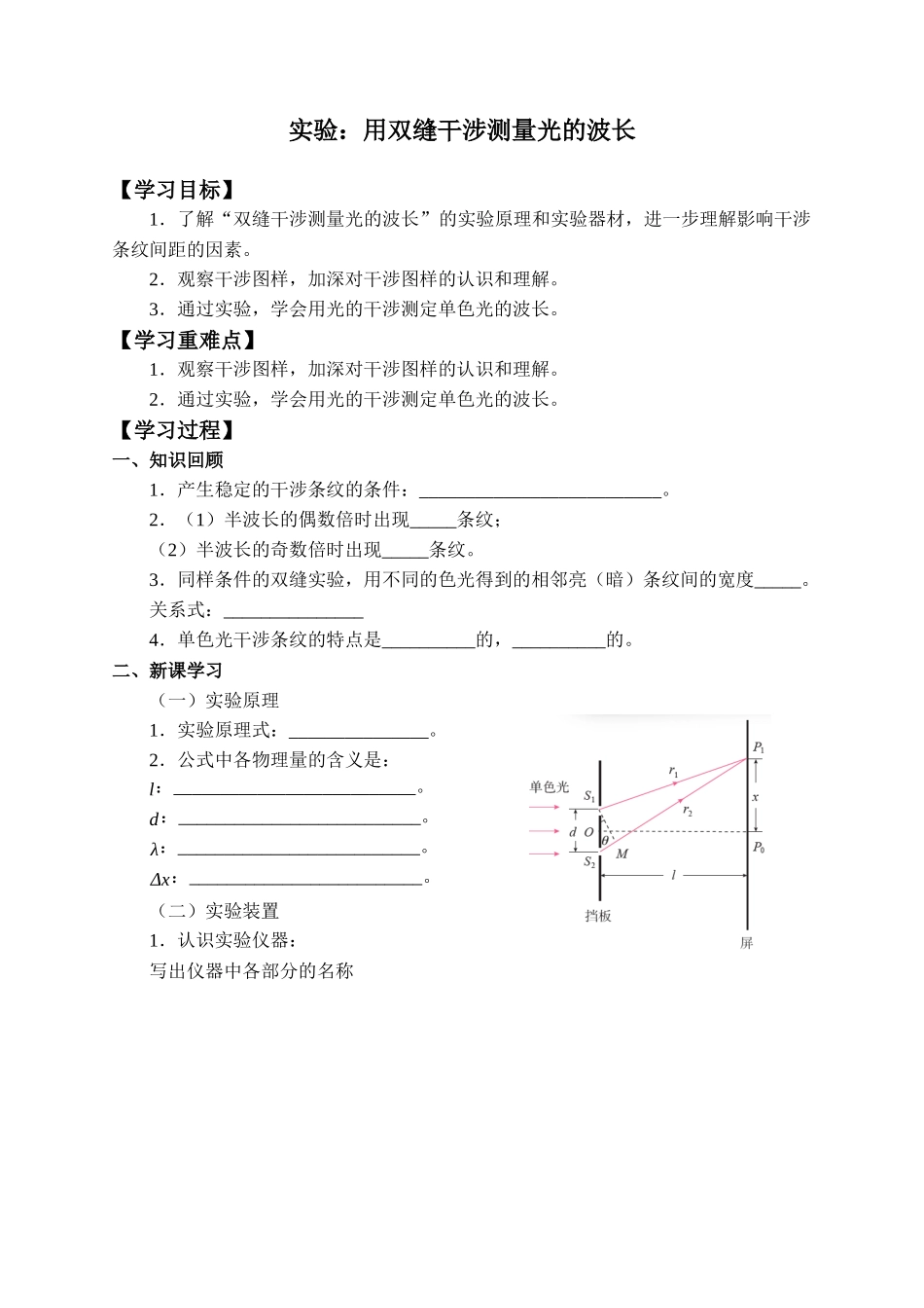 期末测试卷4.4 实验：用双缝干涉测量光的波长-学案.docx_第1页