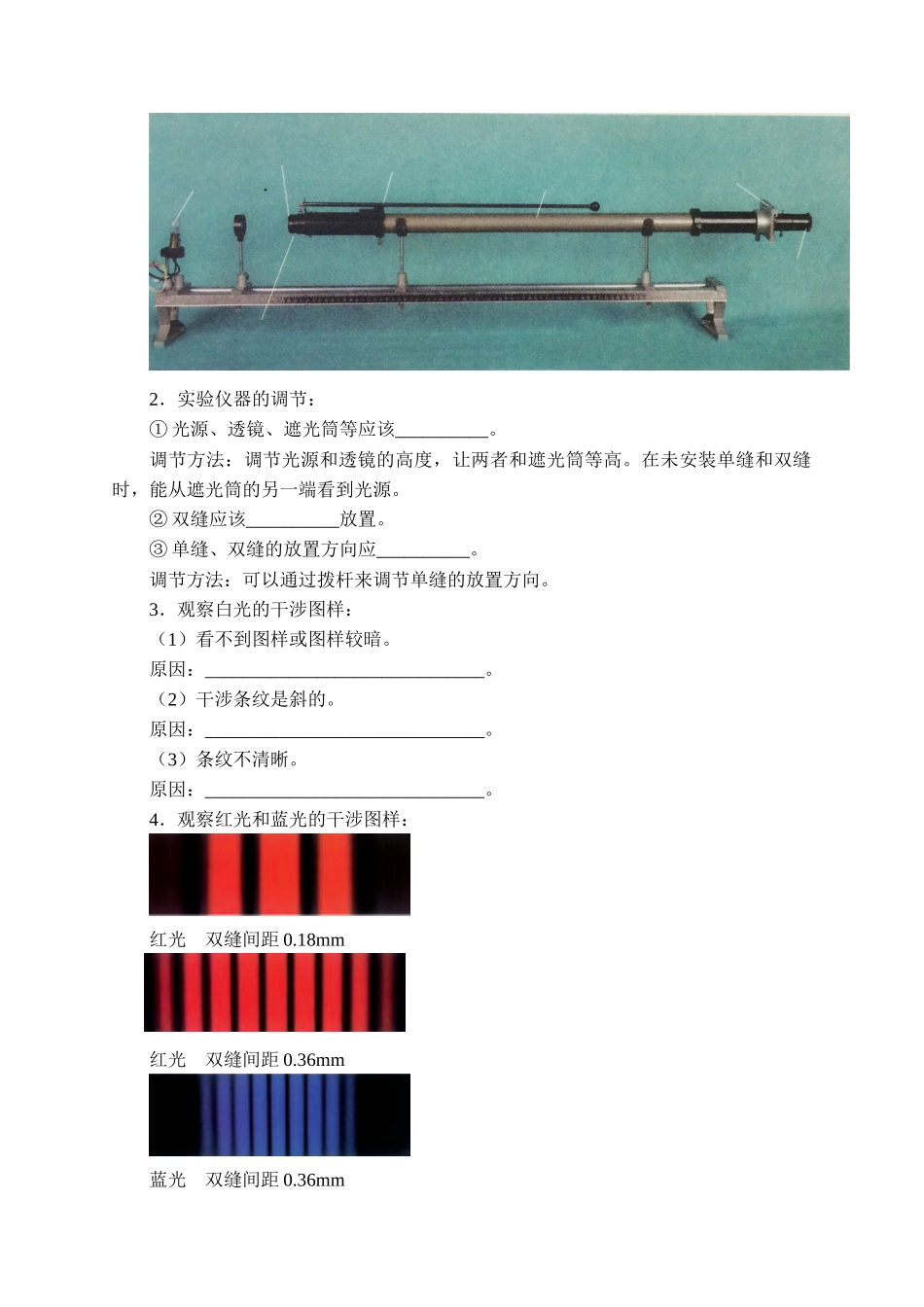 期末测试卷4.4 实验：用双缝干涉测量光的波长-学案.docx_第2页