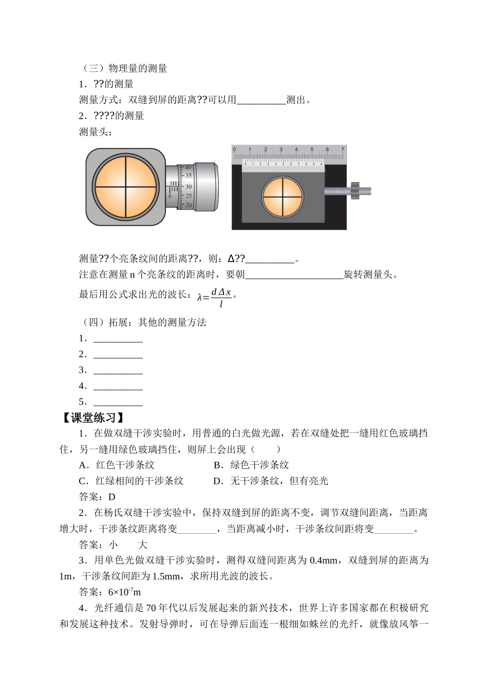 期末测试卷4.4 实验：用双缝干涉测量光的波长-学案.docx_第3页
