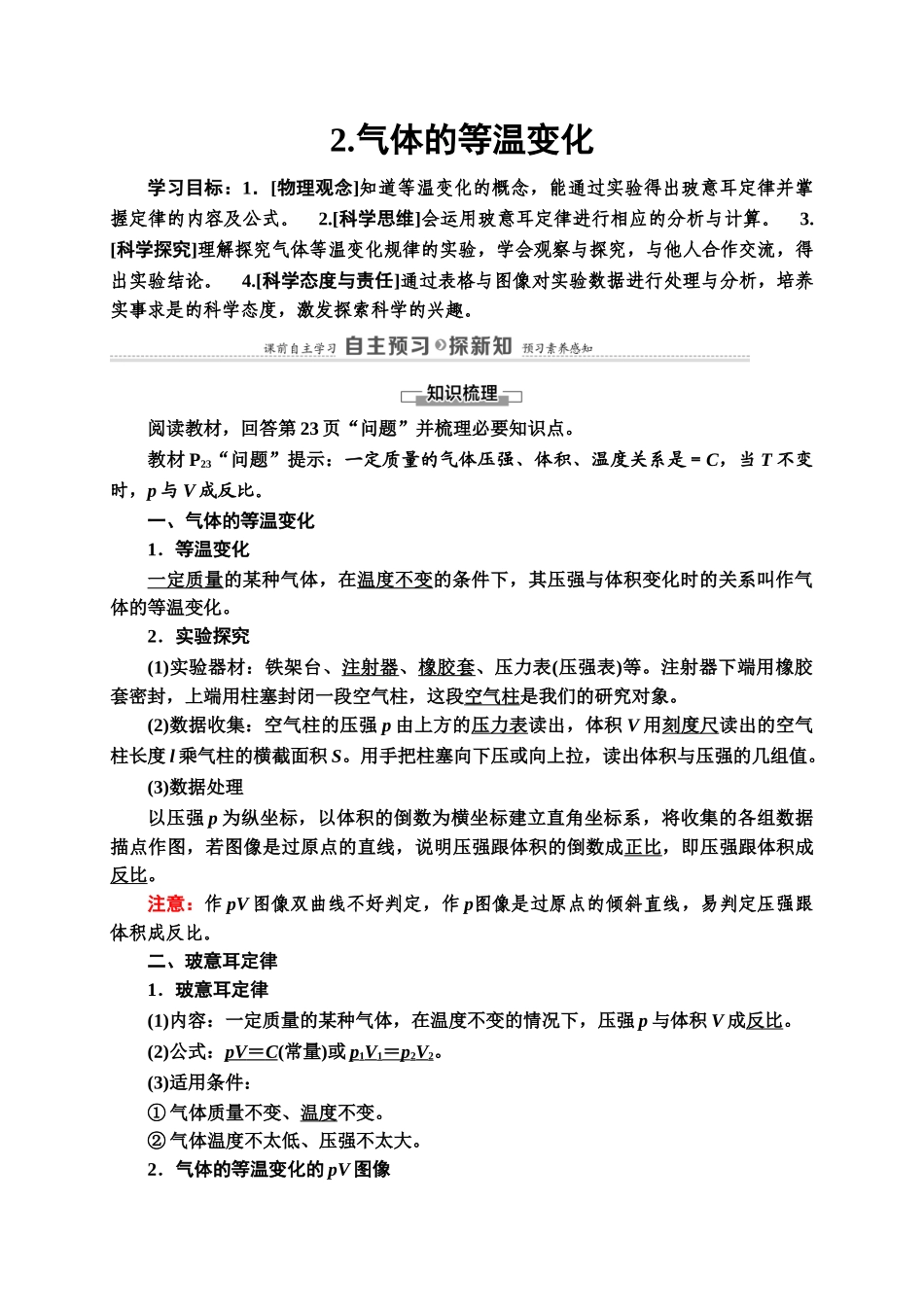 第2章 2.气体的等温变化.doc_第1页