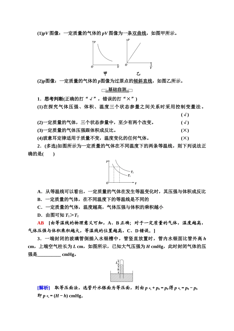 第2章 2.气体的等温变化.doc_第2页