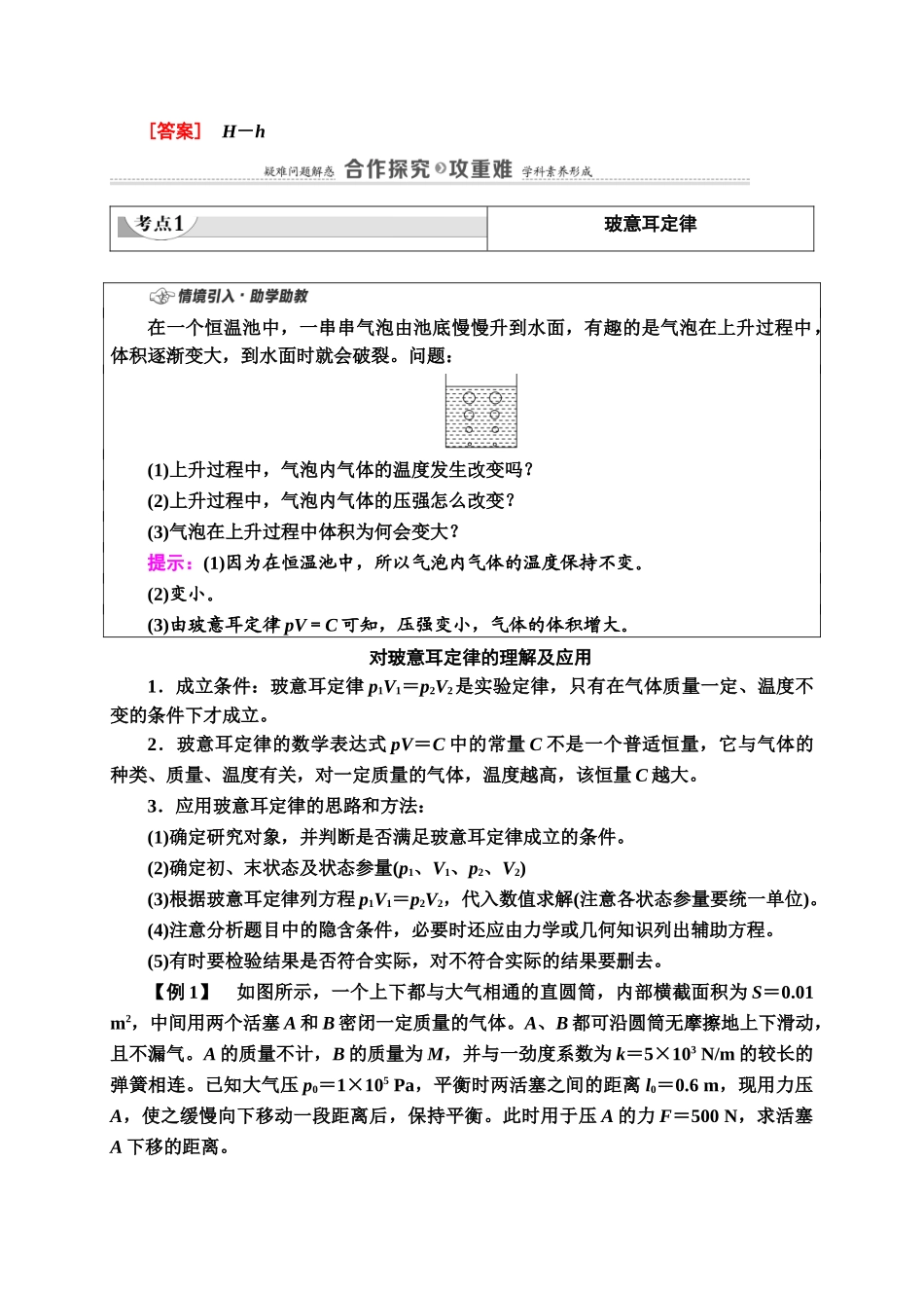 第2章 2.气体的等温变化.doc_第3页