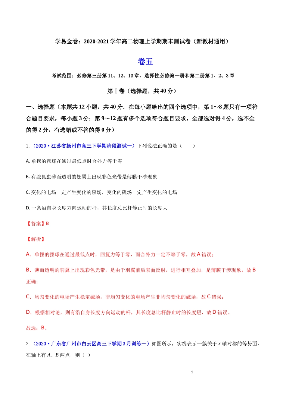 期末测试卷05（解析版）.docx_第1页