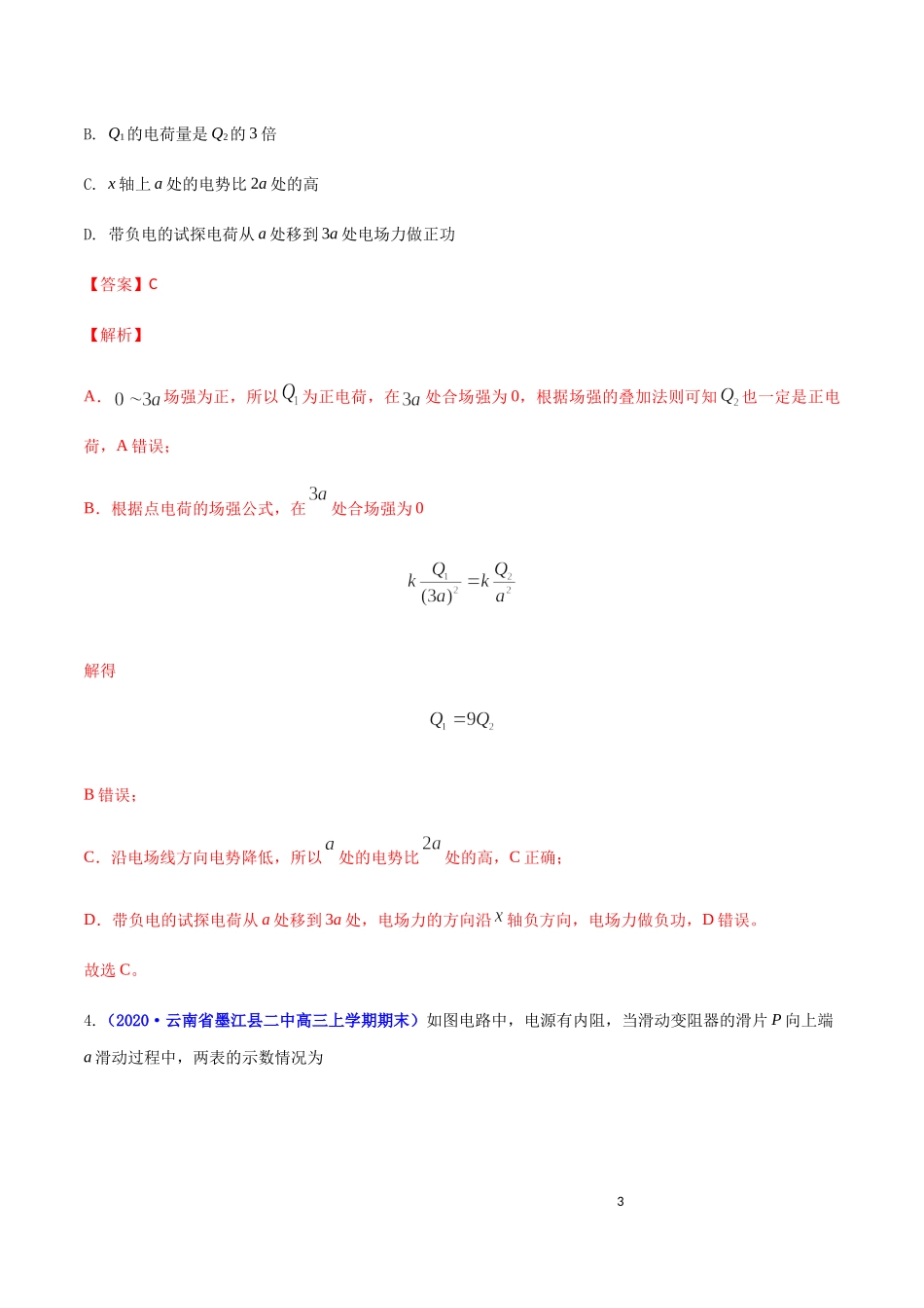 期末测试卷05（解析版）.docx_第3页