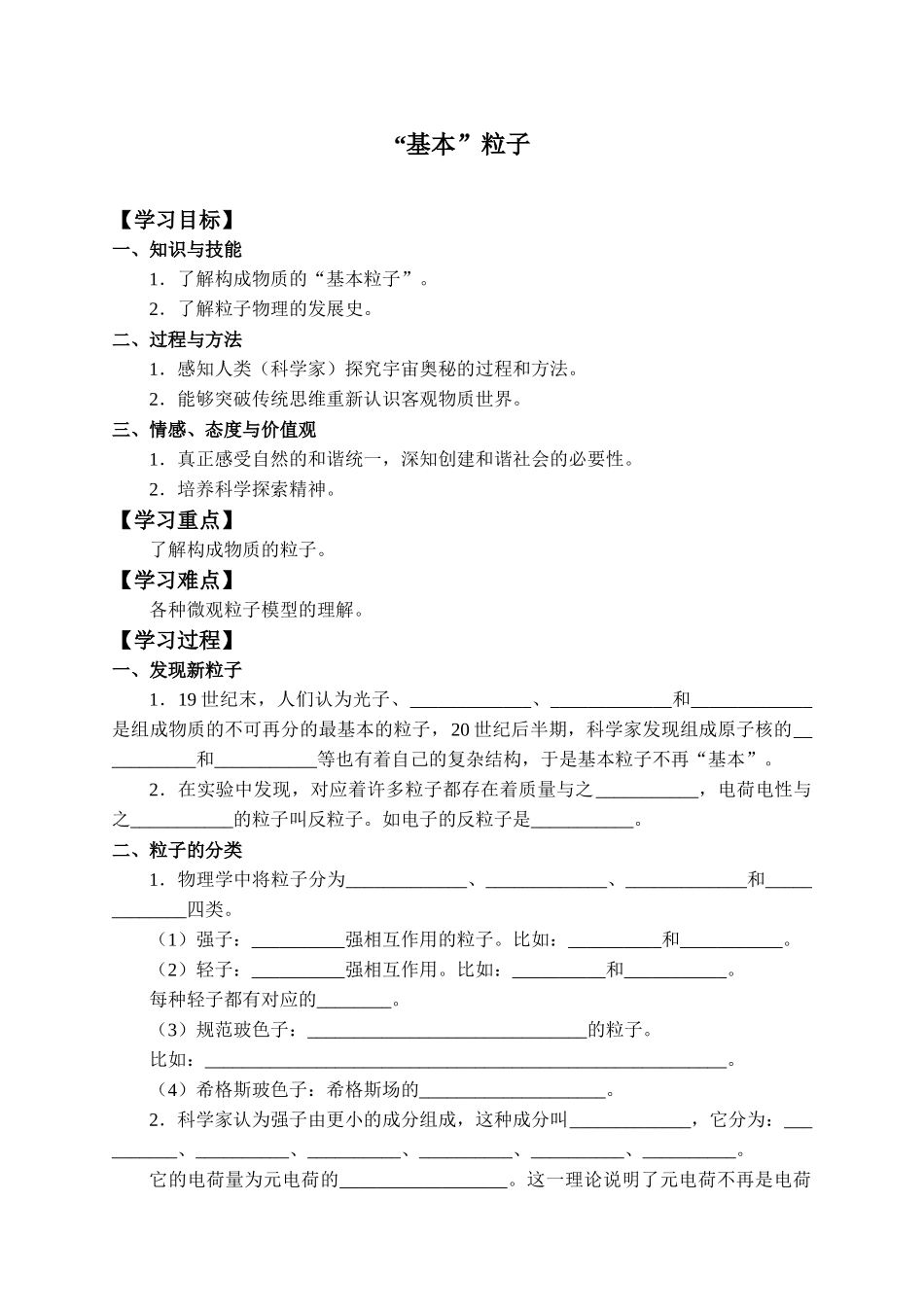 期末测试卷5.5 “基本”粒子-学案（有答案）.docx_第1页