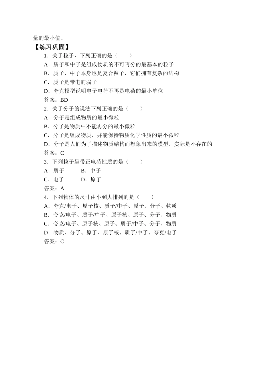 期末测试卷5.5 “基本”粒子-学案（有答案）.docx_第2页