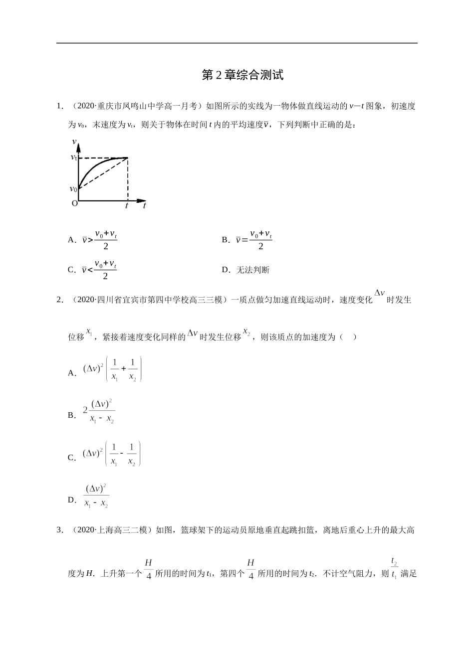 第2章 综合测试（原卷版）.docx_第1页