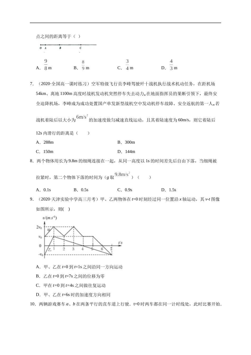 第2章 综合测试（原卷版）.docx_第3页