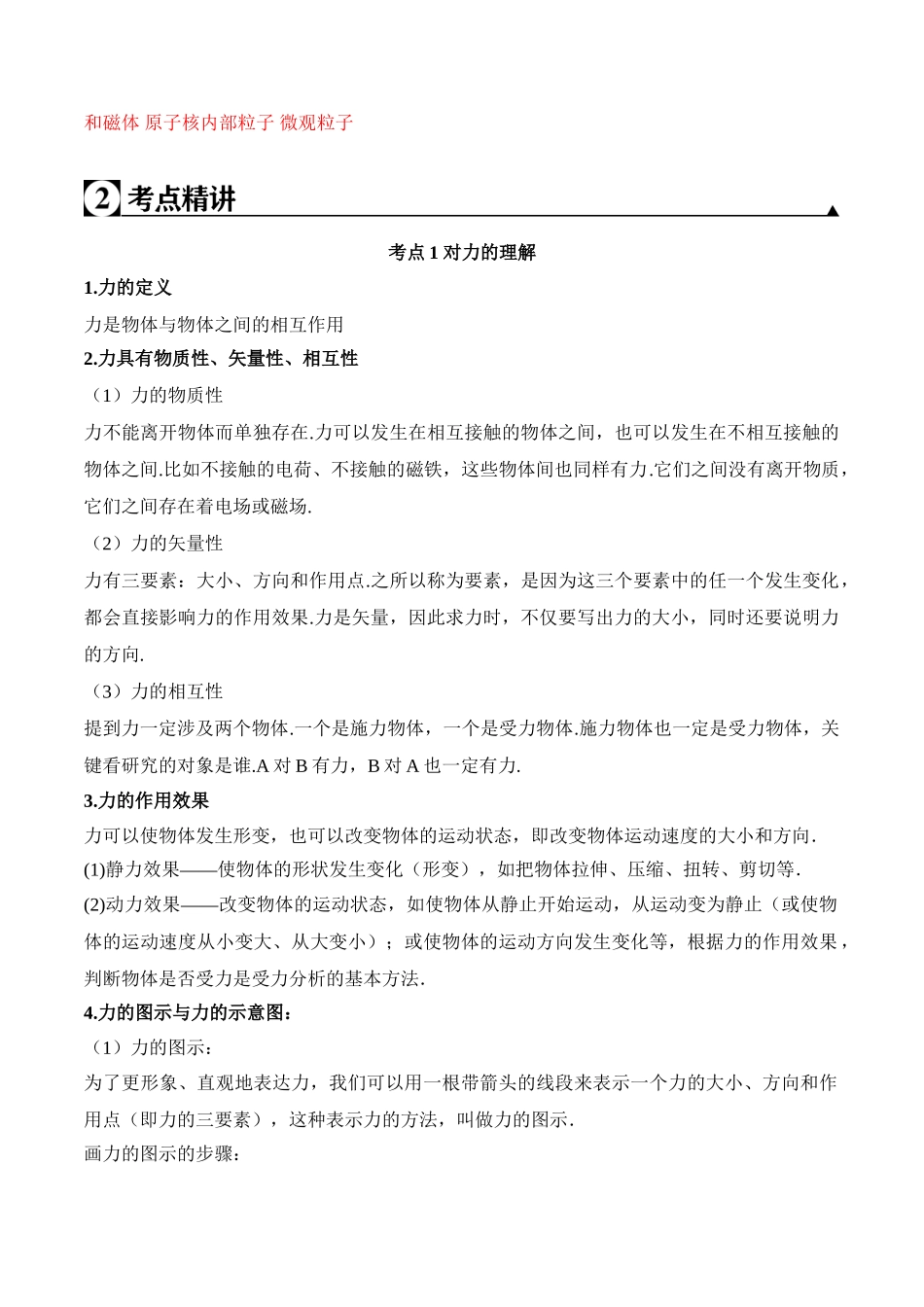 第3.1课时 重力 基本相互作用（解析版）.doc_第2页