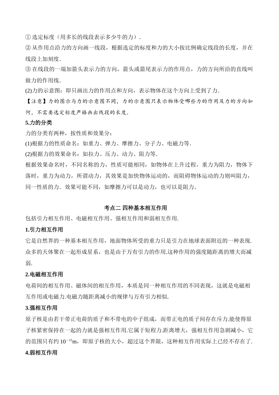 第3.1课时 重力 基本相互作用（解析版）.doc_第3页