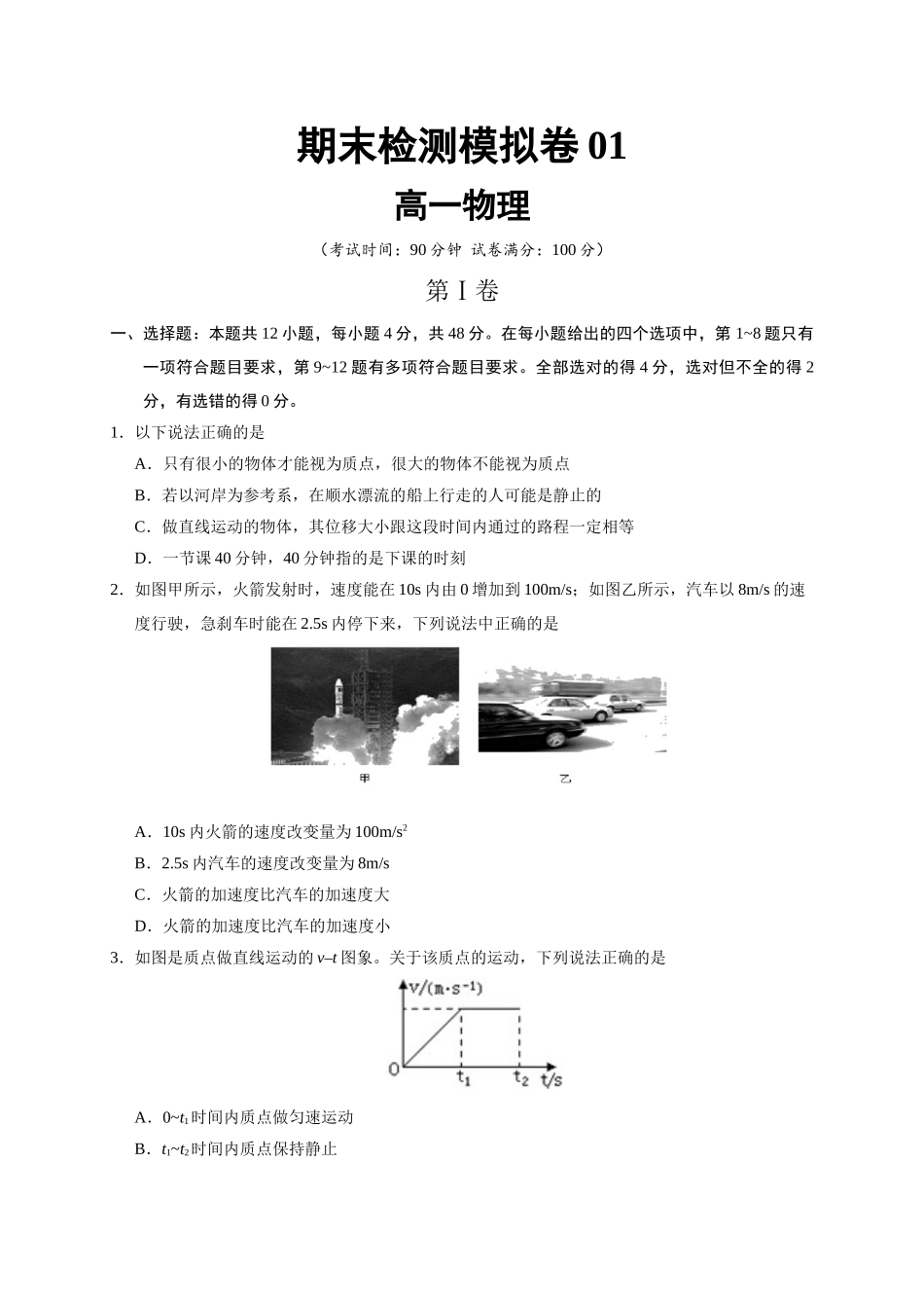 期末检测模拟卷01（原卷版）.doc_第1页