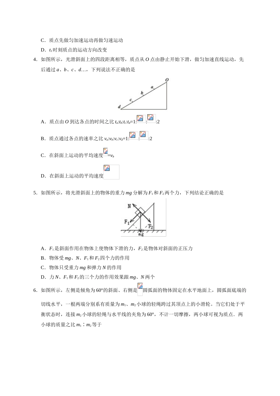期末检测模拟卷01（原卷版）.doc_第2页