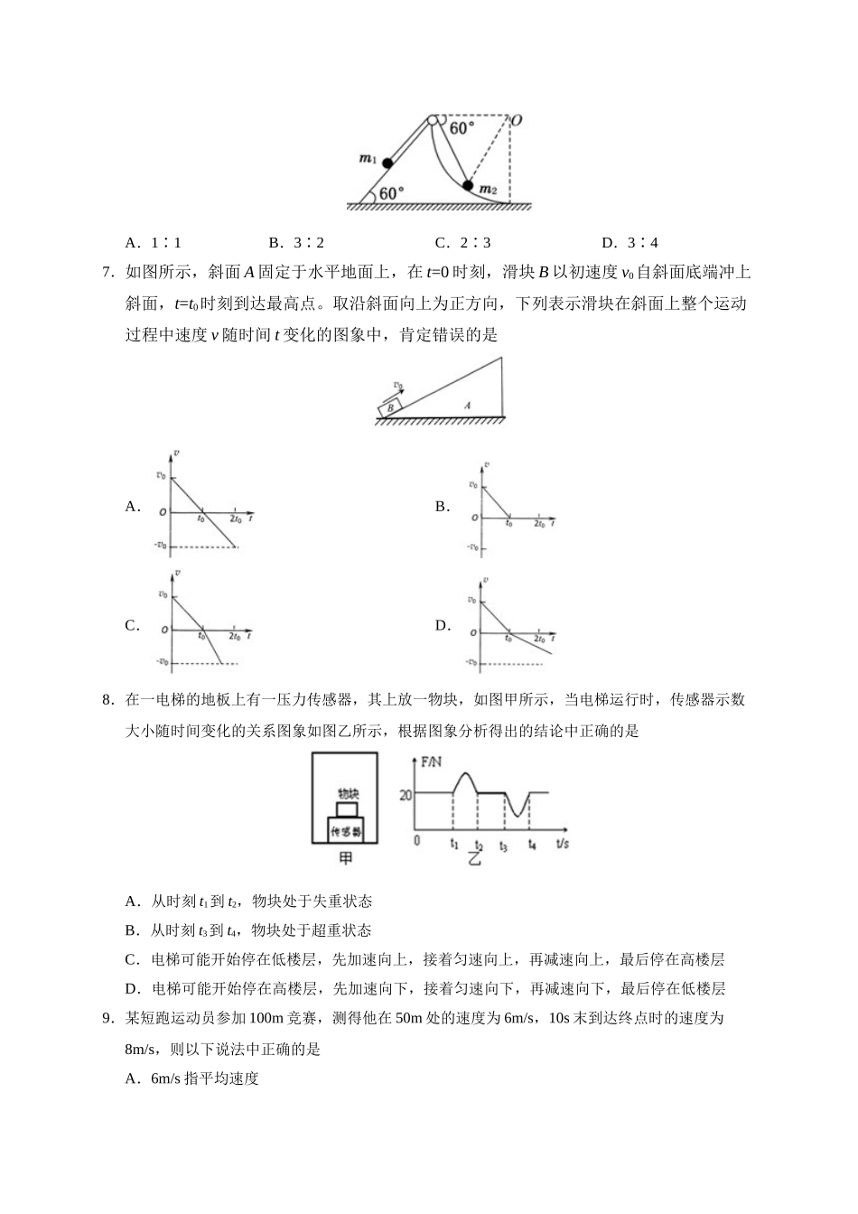 期末检测模拟卷01（原卷版）.doc_第3页