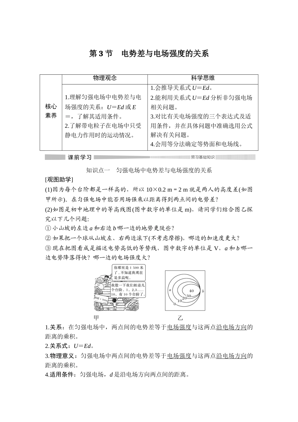 第3节 电势差与电场强度的关系.doc_第1页