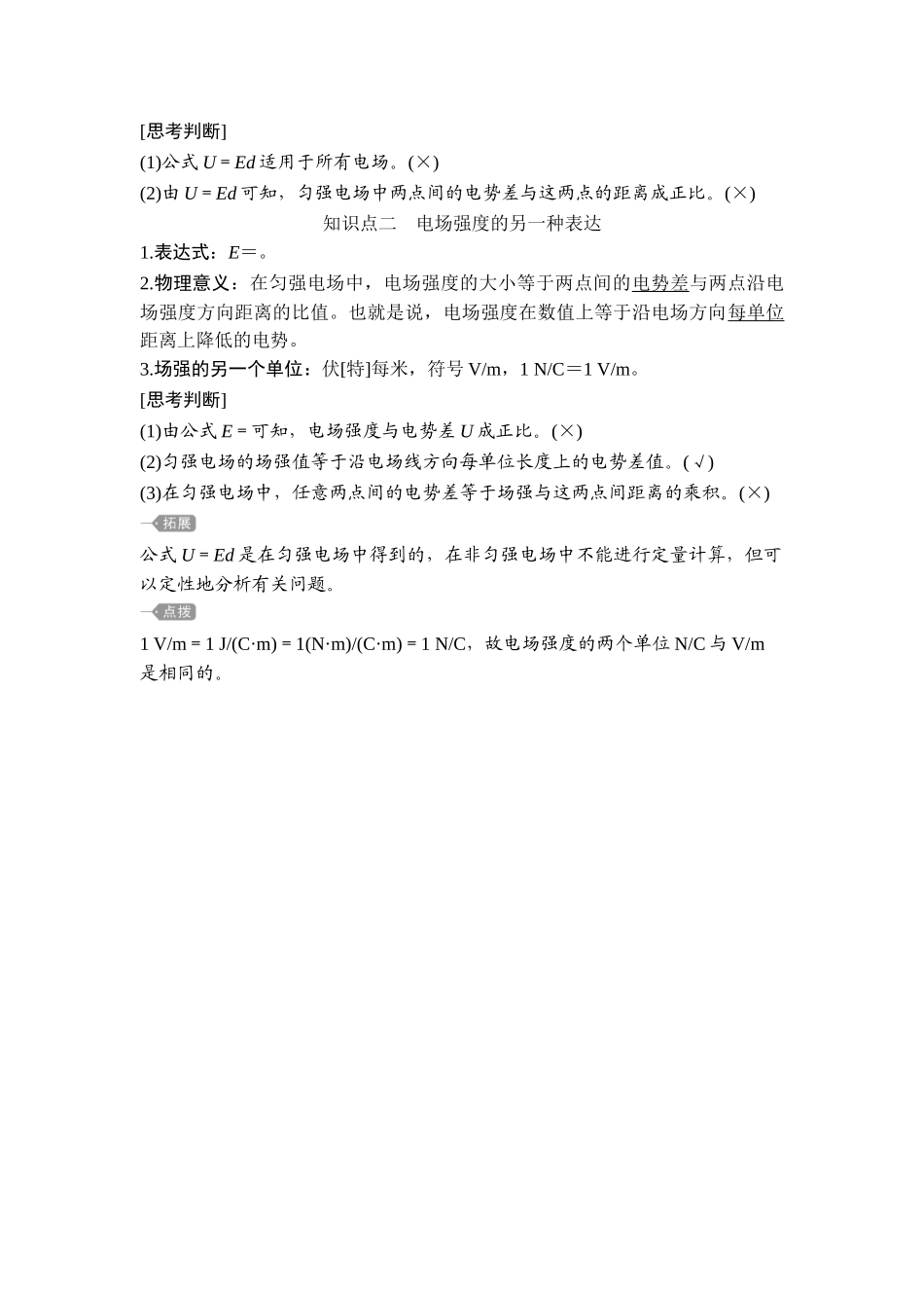 第3节 电势差与电场强度的关系.doc_第2页