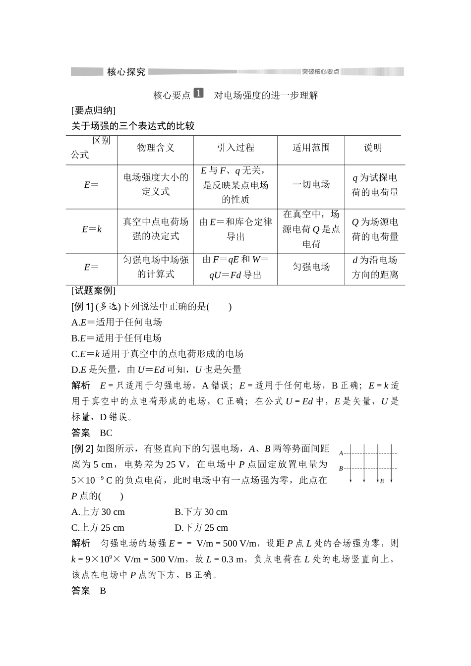 第3节 电势差与电场强度的关系.doc_第3页