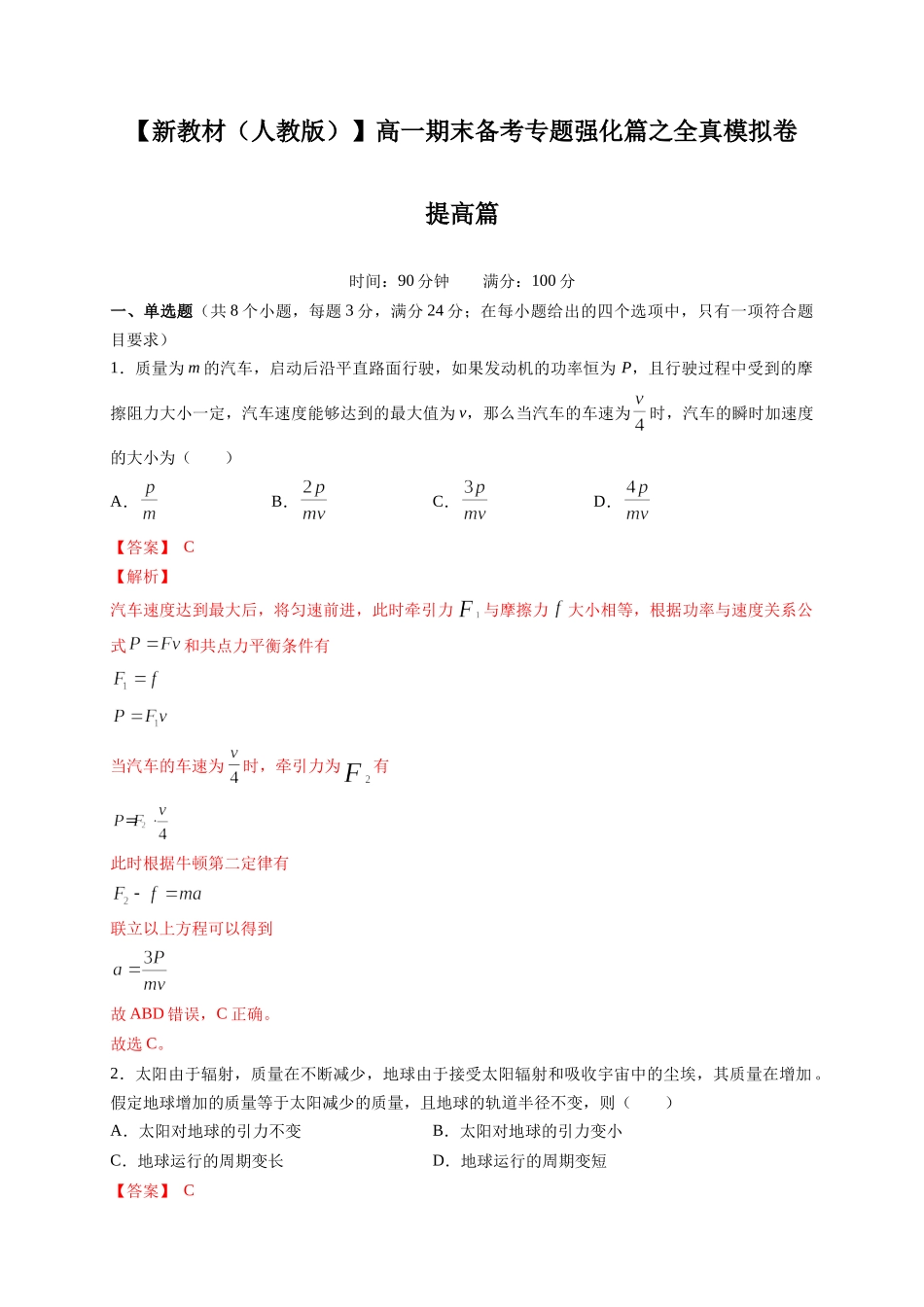 期末模拟 提升篇（2）（解析版）.docx_第1页