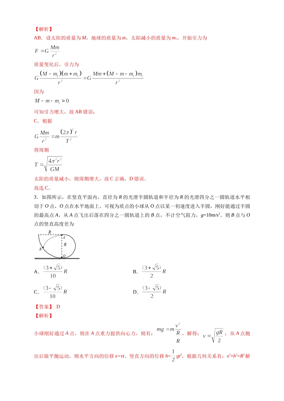 期末模拟 提升篇（2）（解析版）.docx_第2页