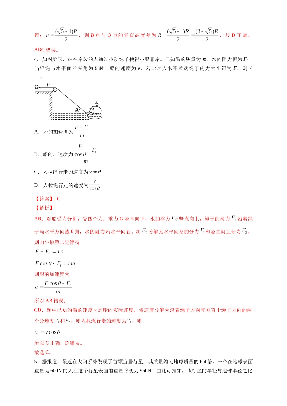 期末模拟 提升篇（2）（解析版）.docx_第3页