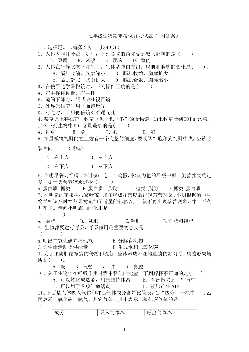 期末试题9 含答案.doc_第1页