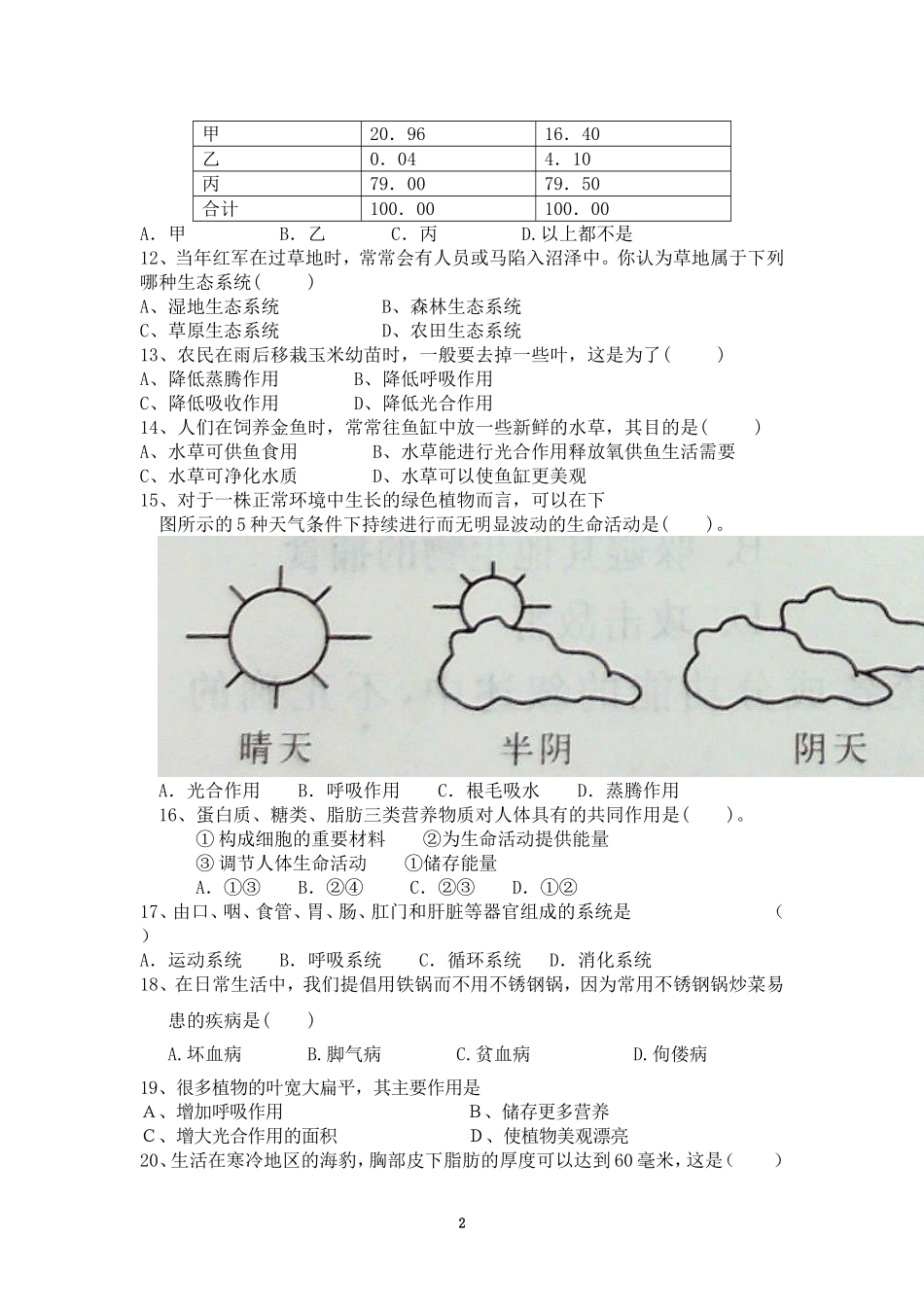 期末试题9 含答案.doc_第2页