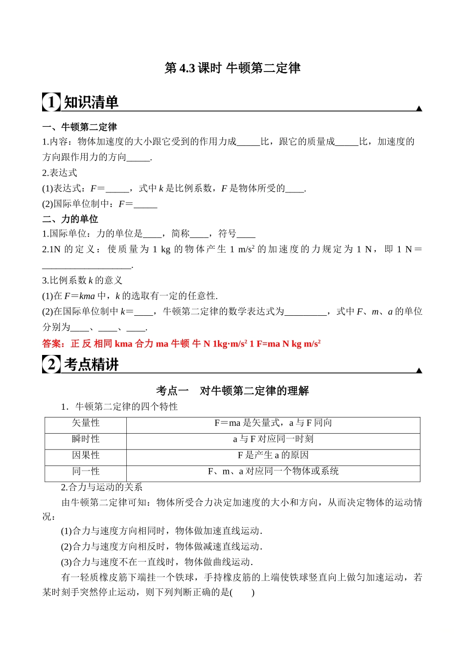 第4.3课时 牛顿第二定律（解析版）.doc_第1页