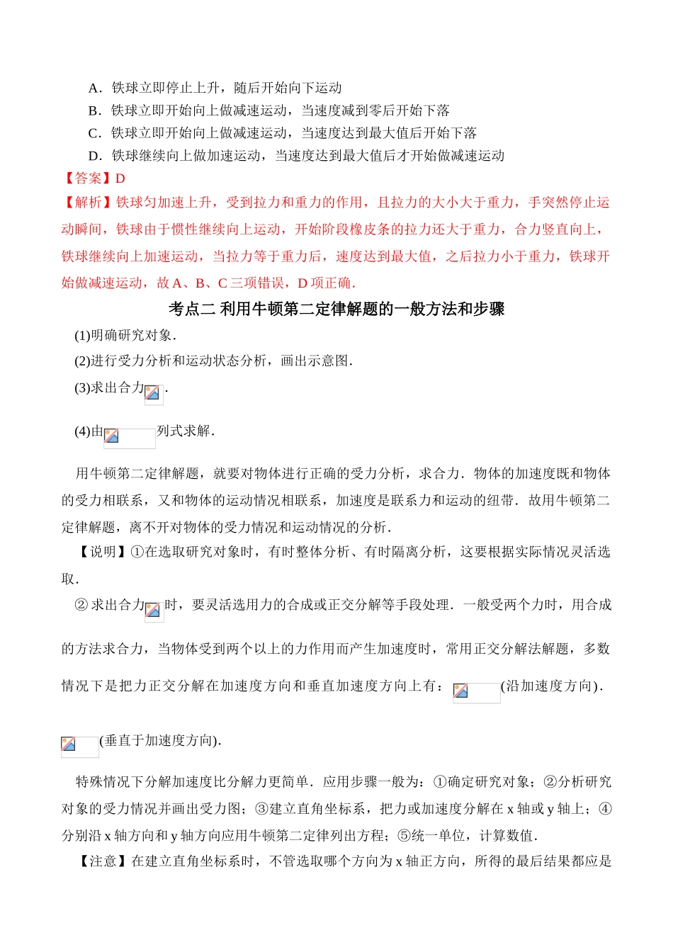 第4.3课时 牛顿第二定律（解析版）.doc_第2页