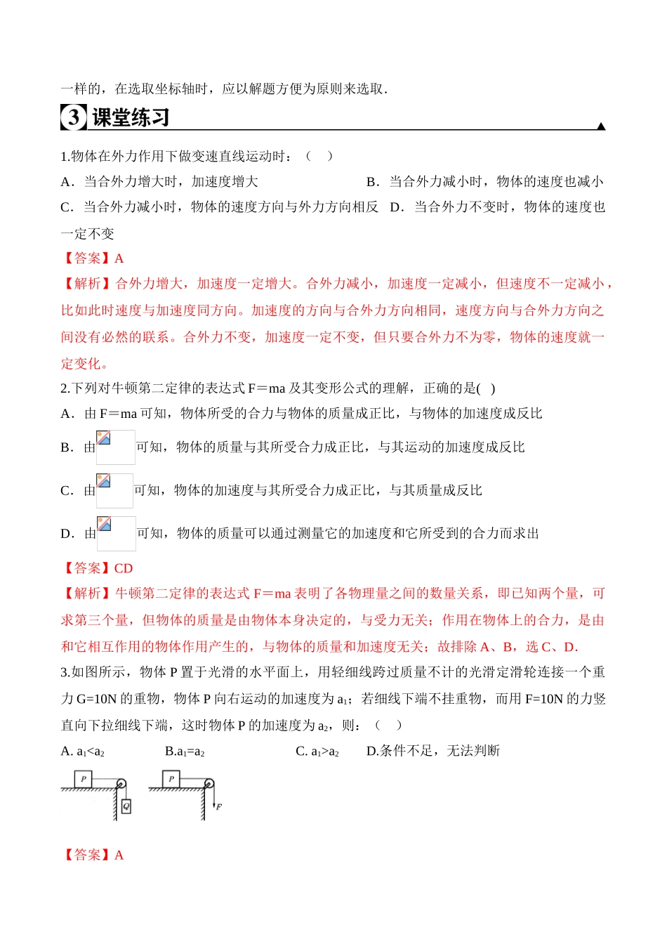 第4.3课时 牛顿第二定律（解析版）.doc_第3页