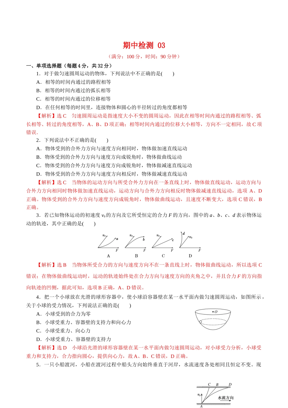期中测试03【综合检测】（解析版）.doc_第1页