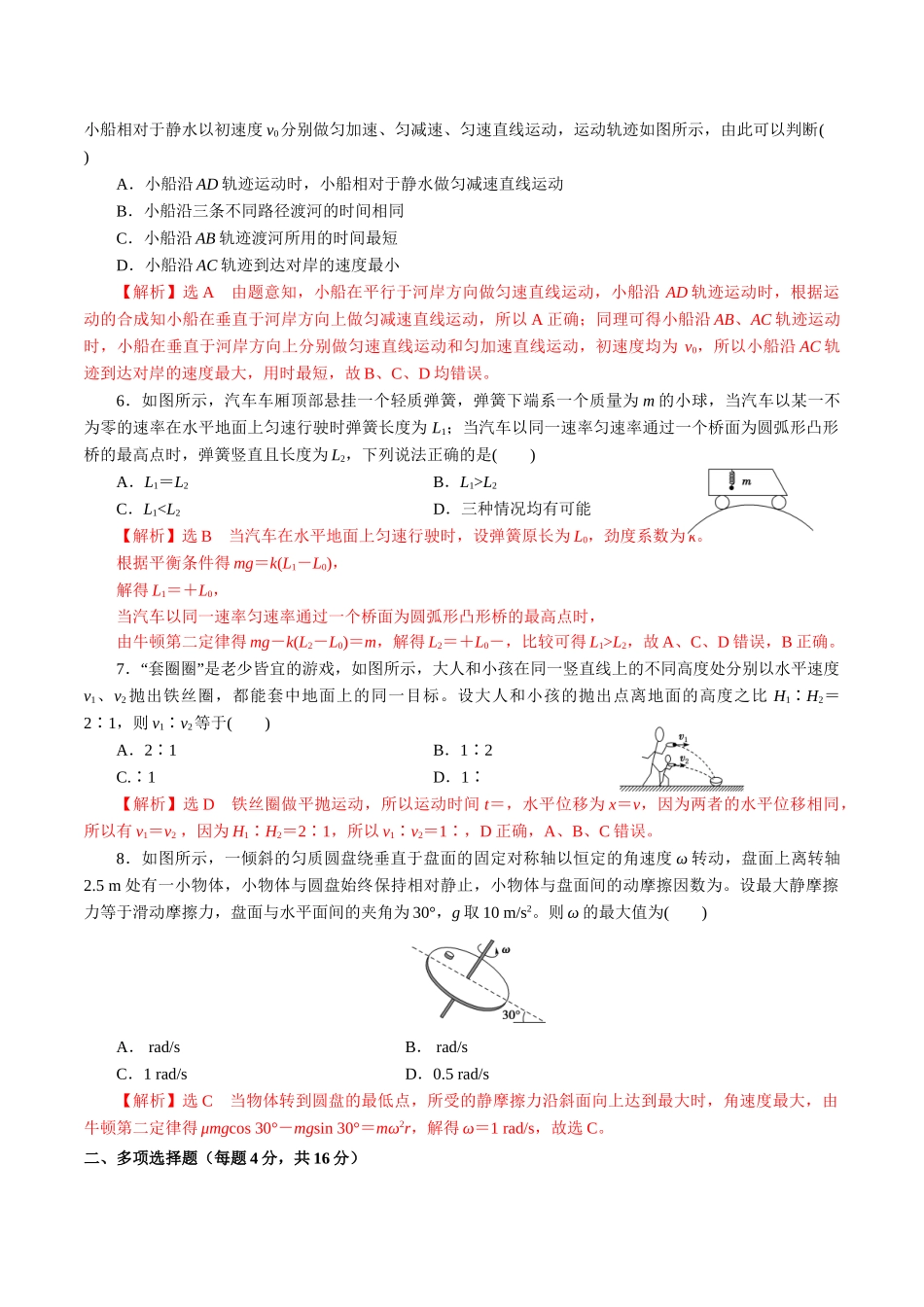 期中测试03【综合检测】（解析版）.doc_第2页