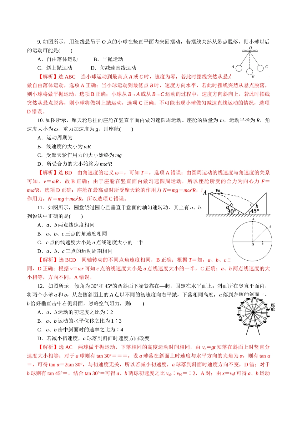 期中测试03【综合检测】（解析版）.doc_第3页