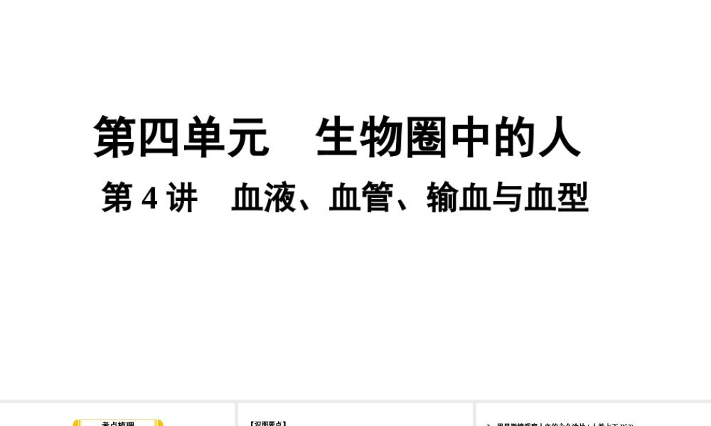 第4讲血液、血管、输血和血型.ppt