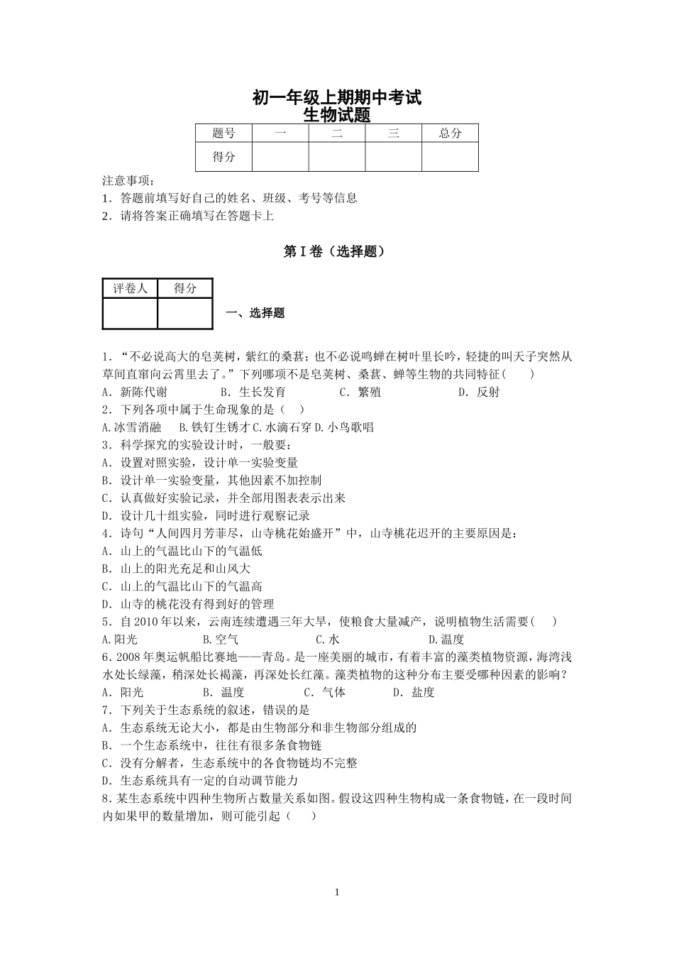 期中试题3 含答案.doc_第1页