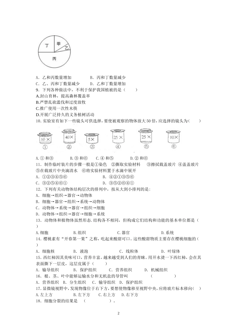 期中试题3 含答案.doc_第2页