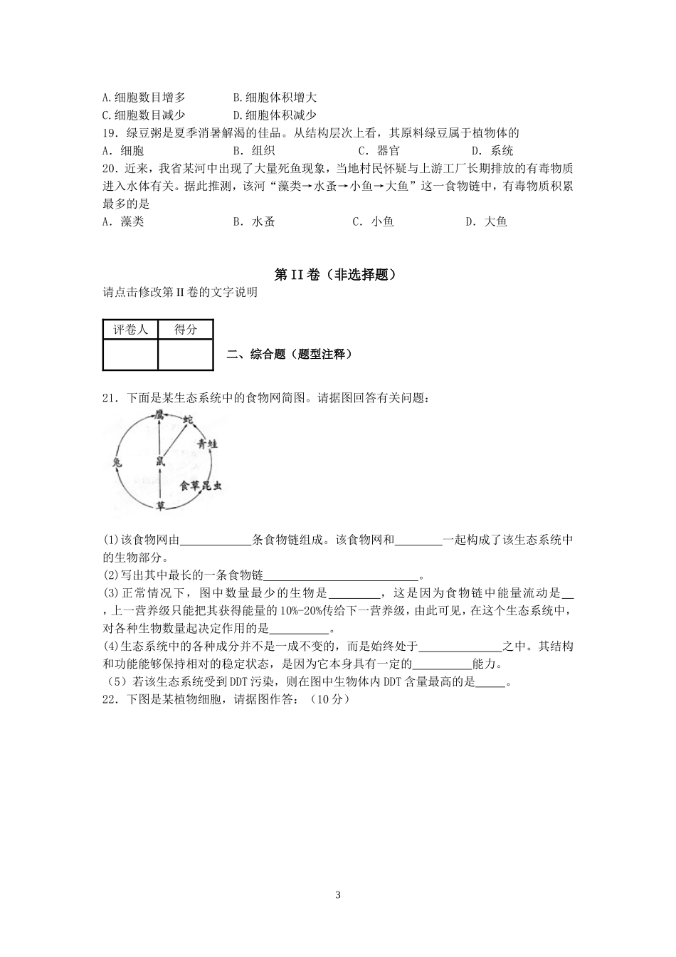 期中试题3 含答案.doc_第3页