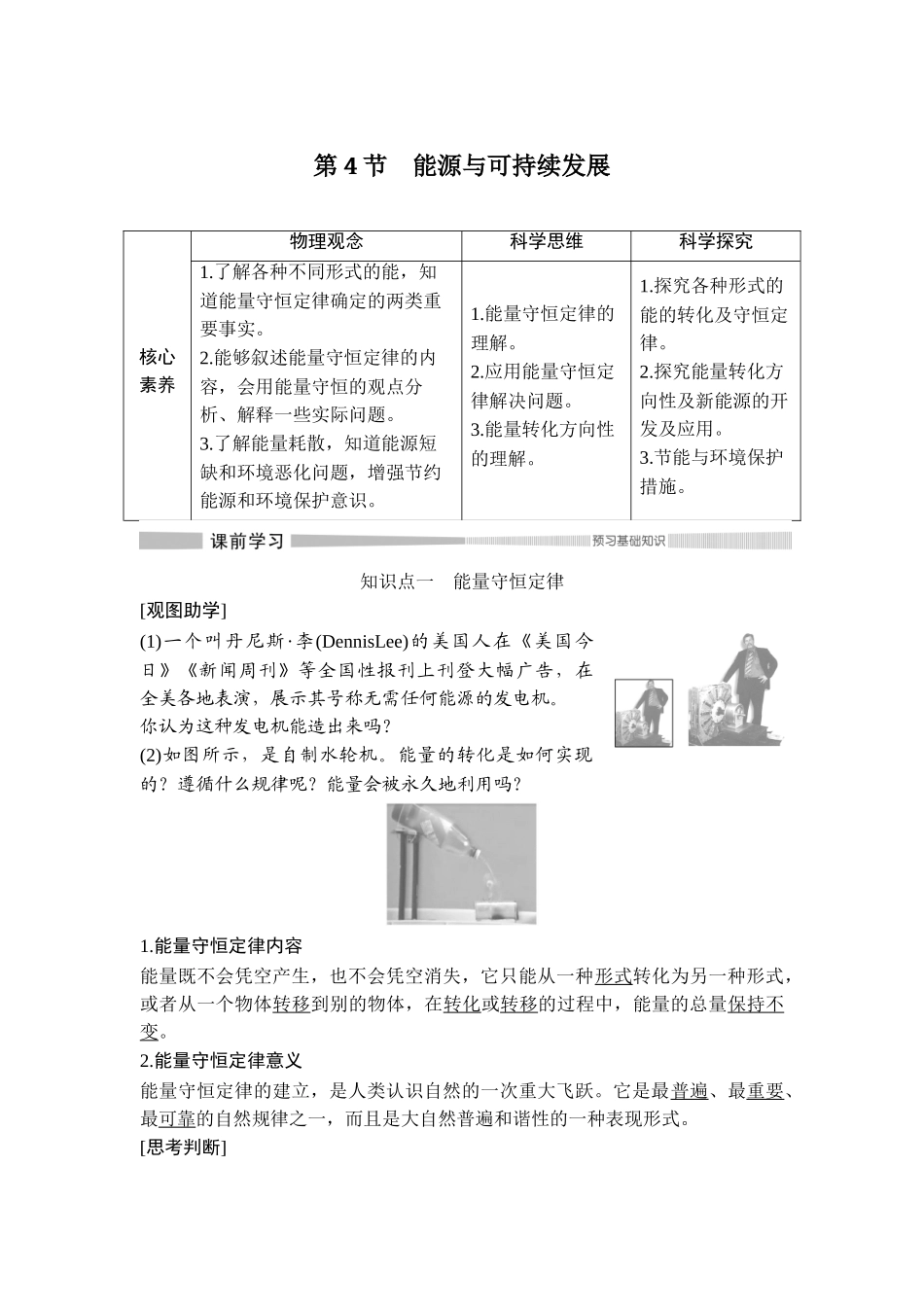 第4节 能源与可持续发展.doc_第1页