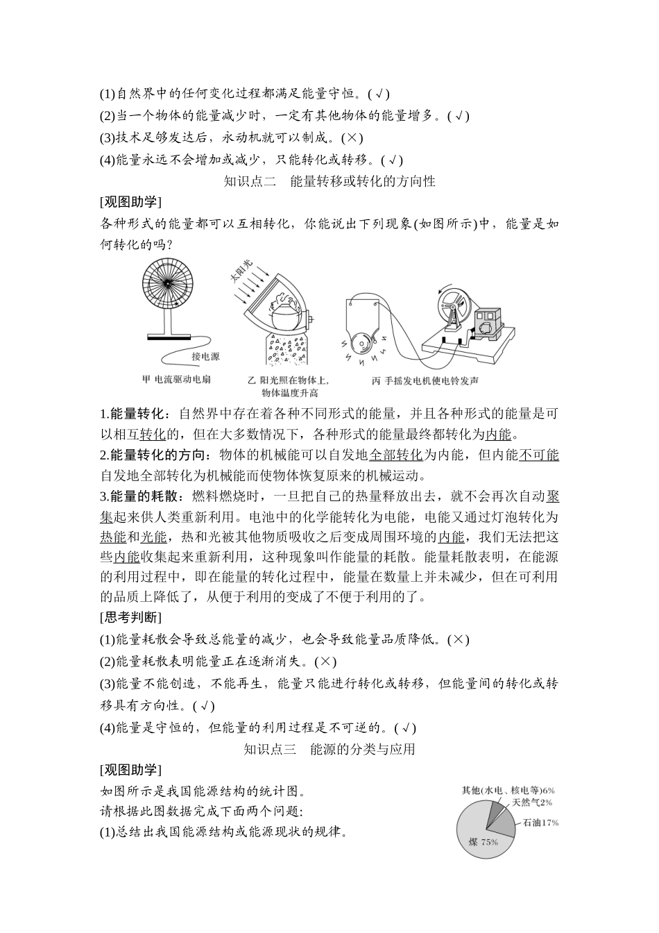第4节 能源与可持续发展.doc_第2页