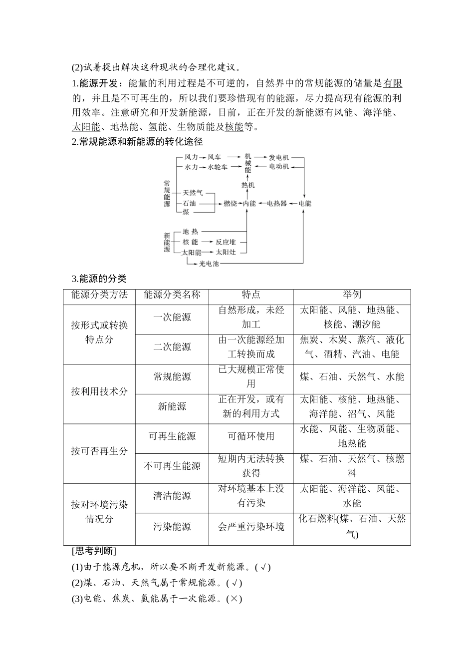 第4节 能源与可持续发展.doc_第3页