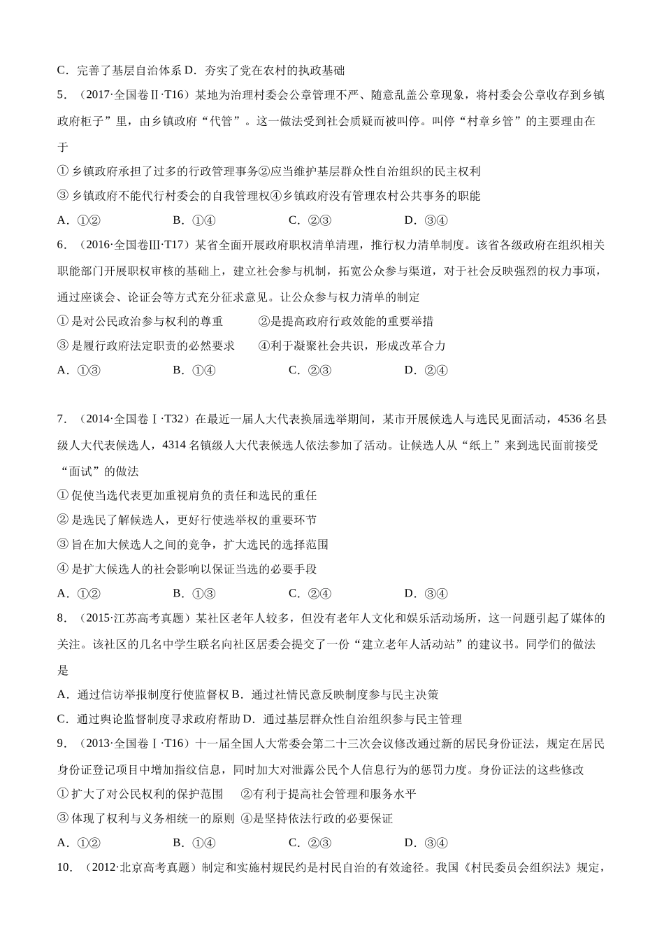十年高考真题分类汇编（2010-2019）政治 专题05 公民的政治生活 Word版无答案原卷版.docx_第2页