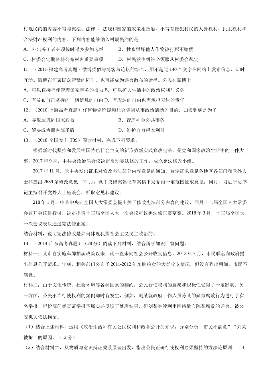 十年高考真题分类汇编（2010-2019）政治 专题05 公民的政治生活 Word版无答案原卷版.docx_第3页
