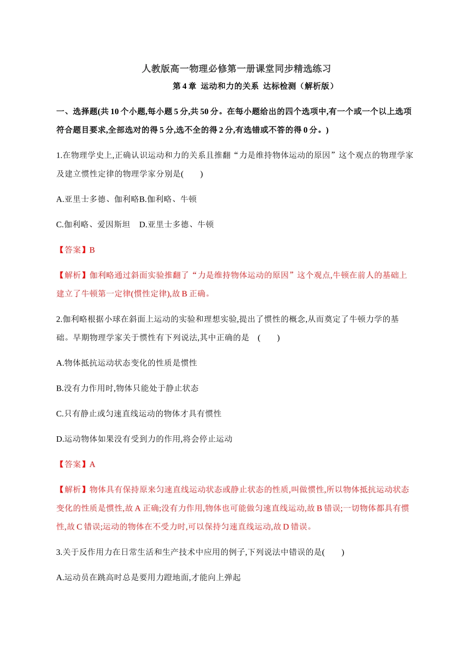 第4章 运动和力的关系 达标检测（解析版）.docx_第1页