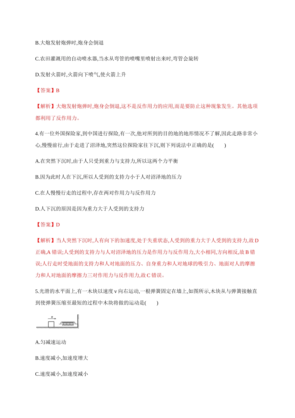 第4章 运动和力的关系 达标检测（解析版）.docx_第2页