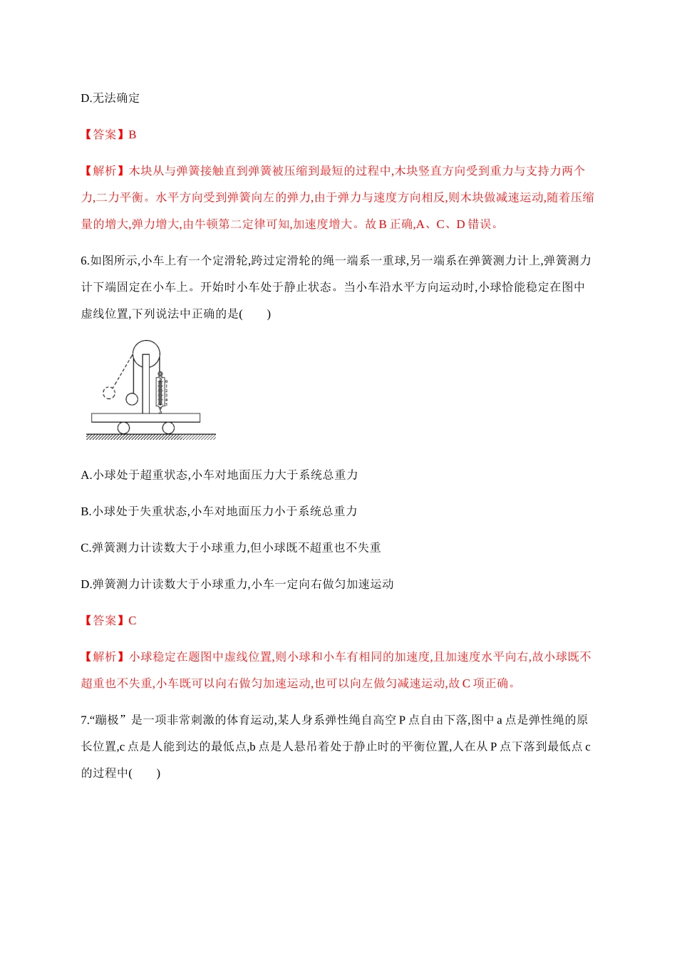 第4章 运动和力的关系 达标检测（解析版）.docx_第3页